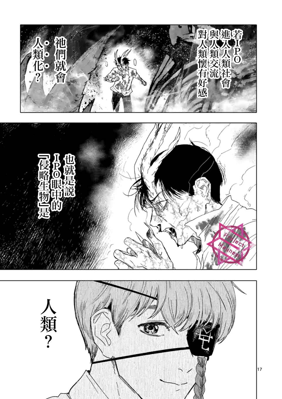 《After God》漫画最新章节第21话免费下拉式在线观看章节第【17】张图片