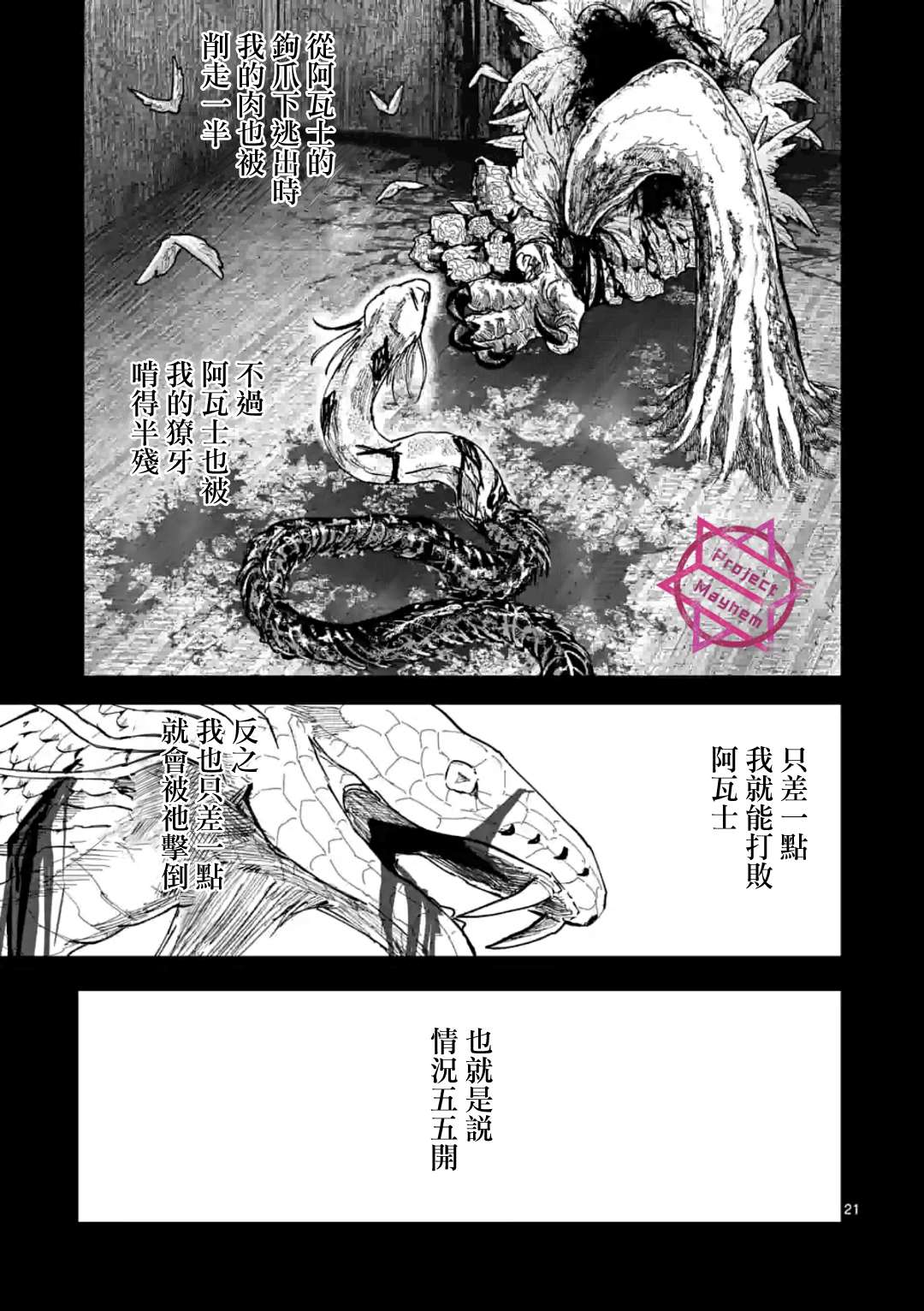 《After God》漫画最新章节第28话免费下拉式在线观看章节第【21】张图片