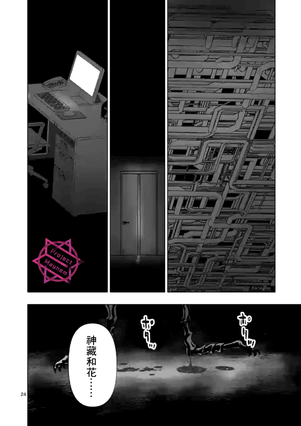 《After God》漫画最新章节第3话免费下拉式在线观看章节第【24】张图片