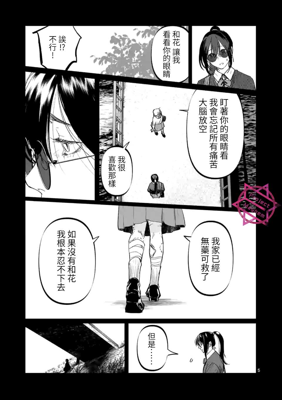 《After God》漫画最新章节第16话免费下拉式在线观看章节第【5】张图片