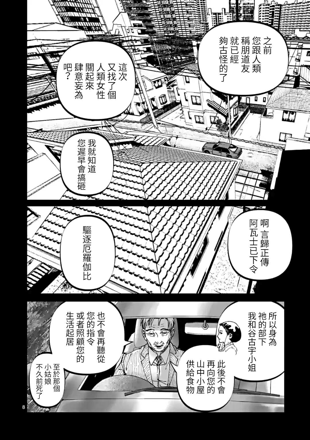 《After God》漫画最新章节第29话免费下拉式在线观看章节第【8】张图片