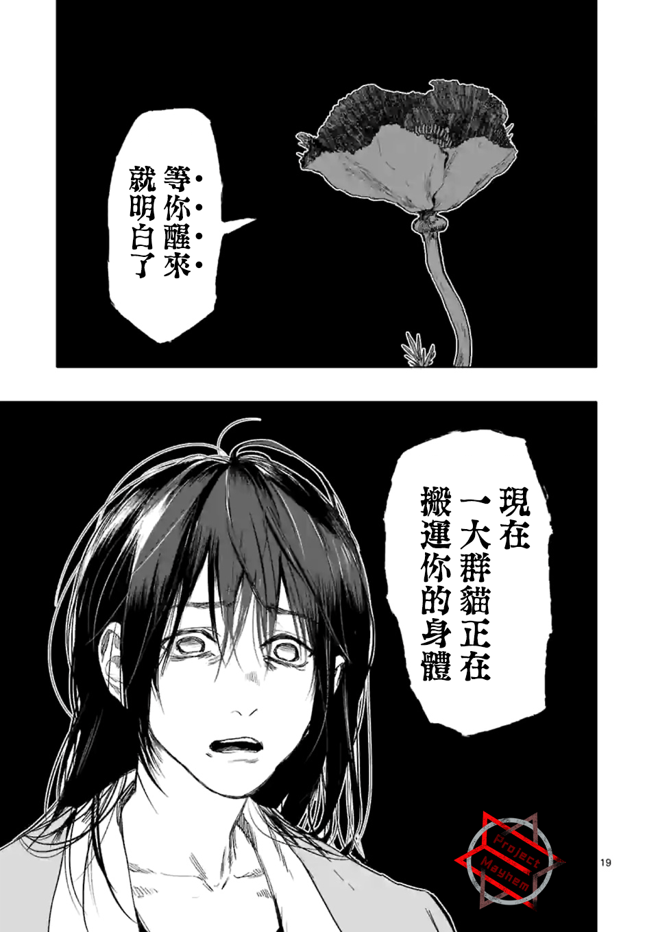 《After God》漫画最新章节第15话免费下拉式在线观看章节第【19】张图片