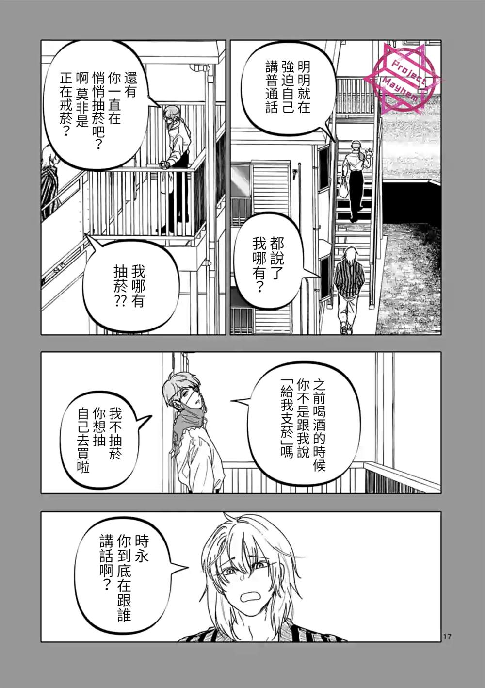 《After God》漫画最新章节第27话免费下拉式在线观看章节第【17】张图片