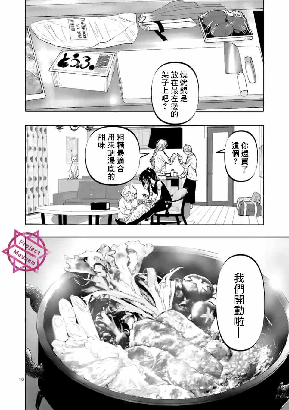 《After God》漫画最新章节第9话 末日的娱乐免费下拉式在线观看章节第【10】张图片