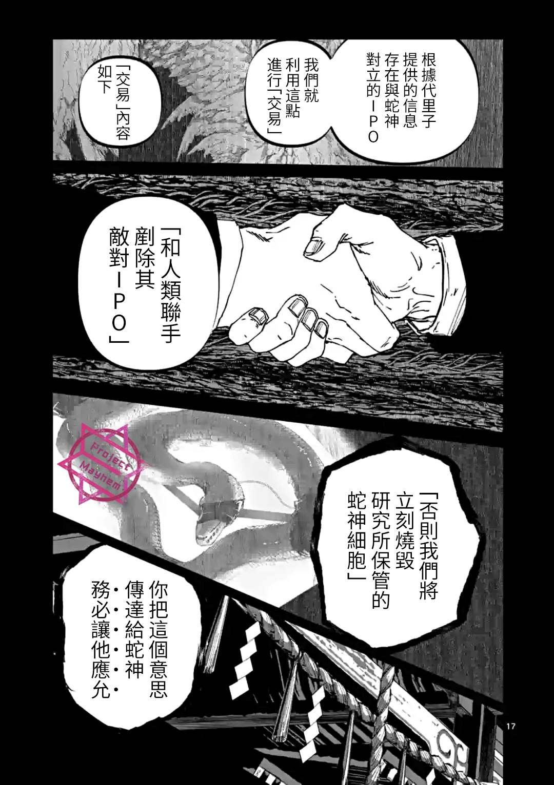 《After God》漫画最新章节第30话免费下拉式在线观看章节第【17】张图片