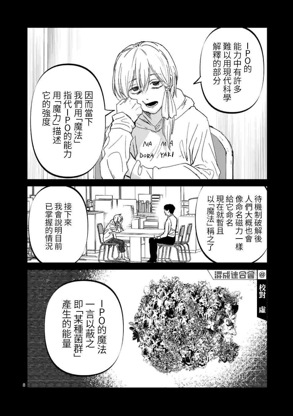 《After God》漫画最新章节第21话免费下拉式在线观看章节第【8】张图片