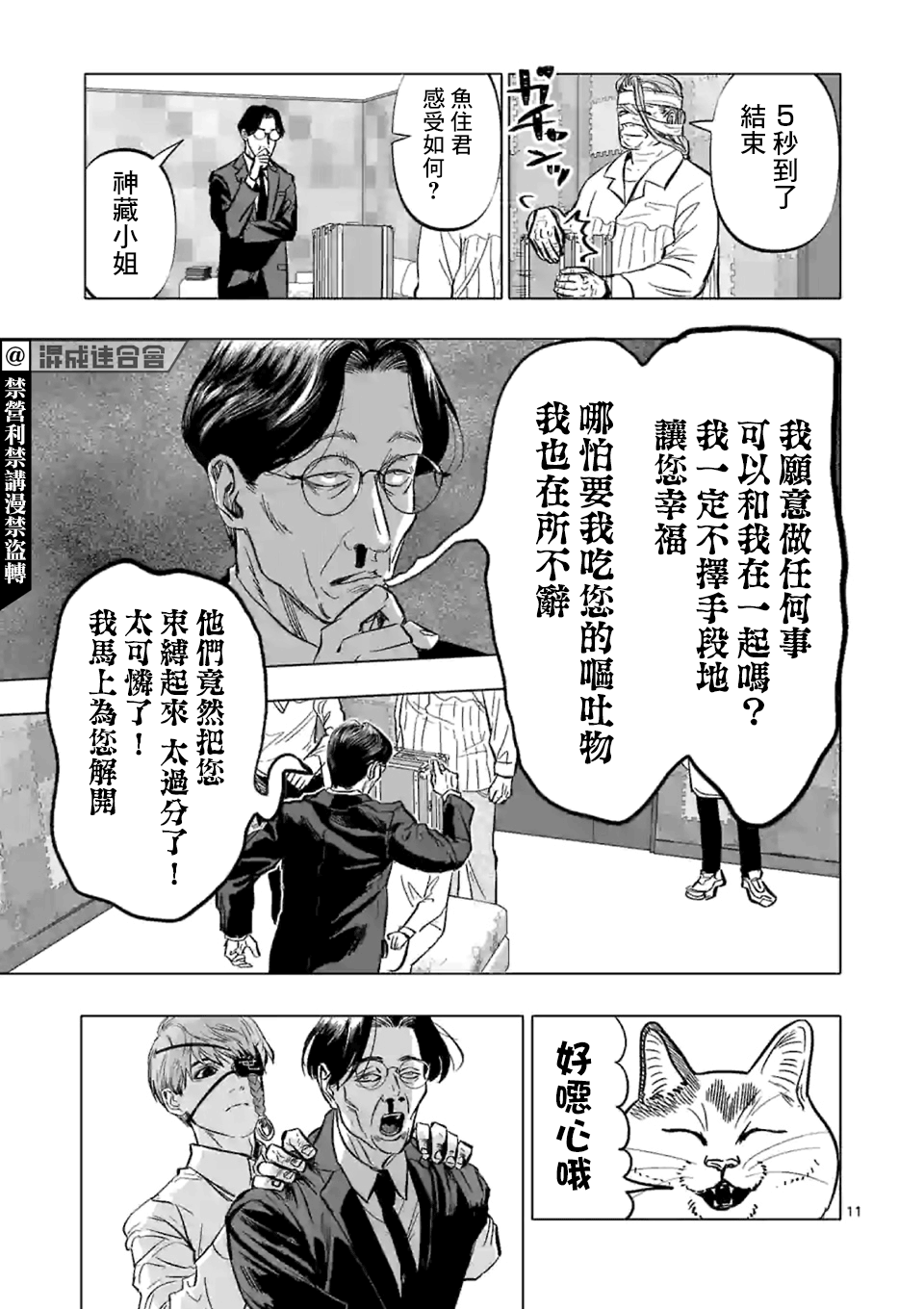 《After God》漫画最新章节第4话 禁止偶像崇拜生命体免费下拉式在线观看章节第【11】张图片