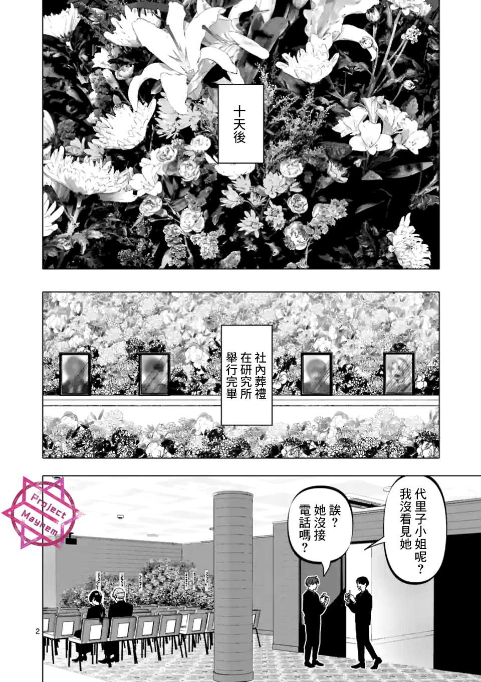 《After God》漫画最新章节第18话免费下拉式在线观看章节第【2】张图片