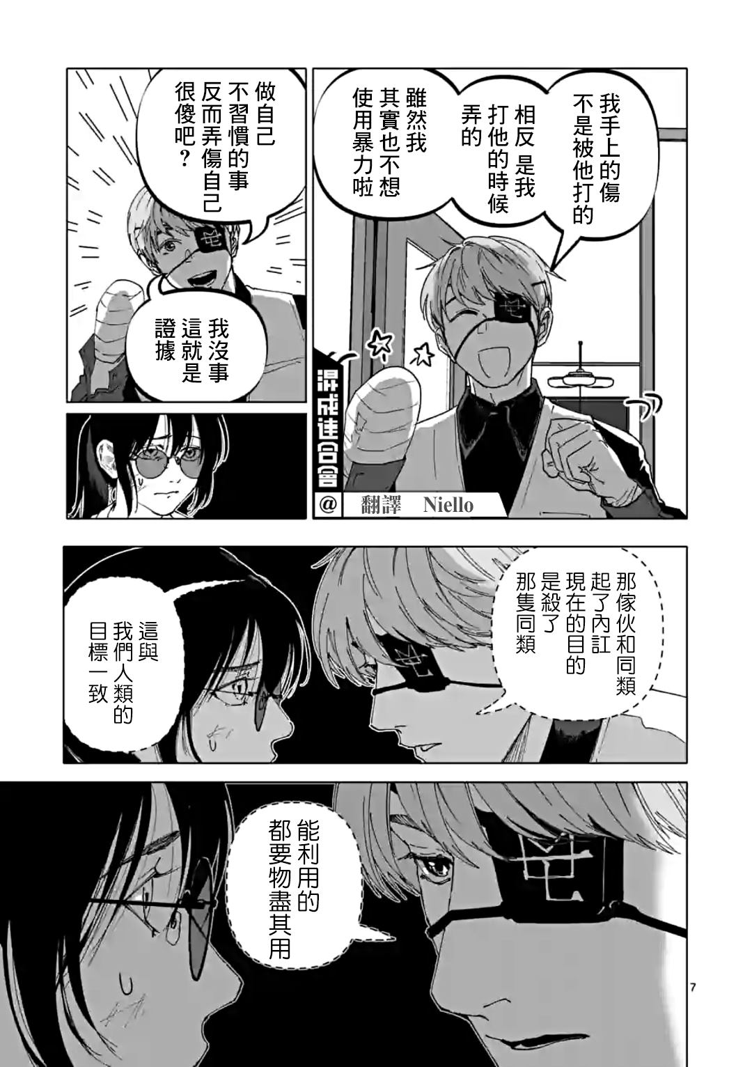 《After God》漫画最新章节第36话免费下拉式在线观看章节第【7】张图片