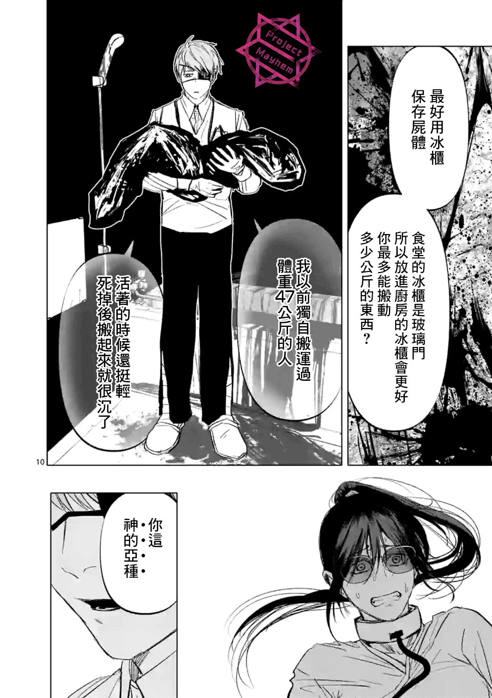 《After God》漫画最新章节第3话免费下拉式在线观看章节第【10】张图片