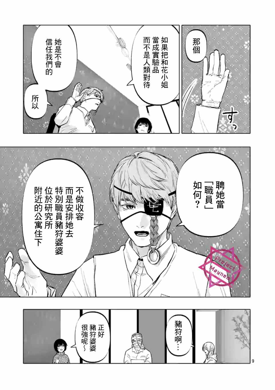 《After God》漫画最新章节第8话免费下拉式在线观看章节第【9】张图片