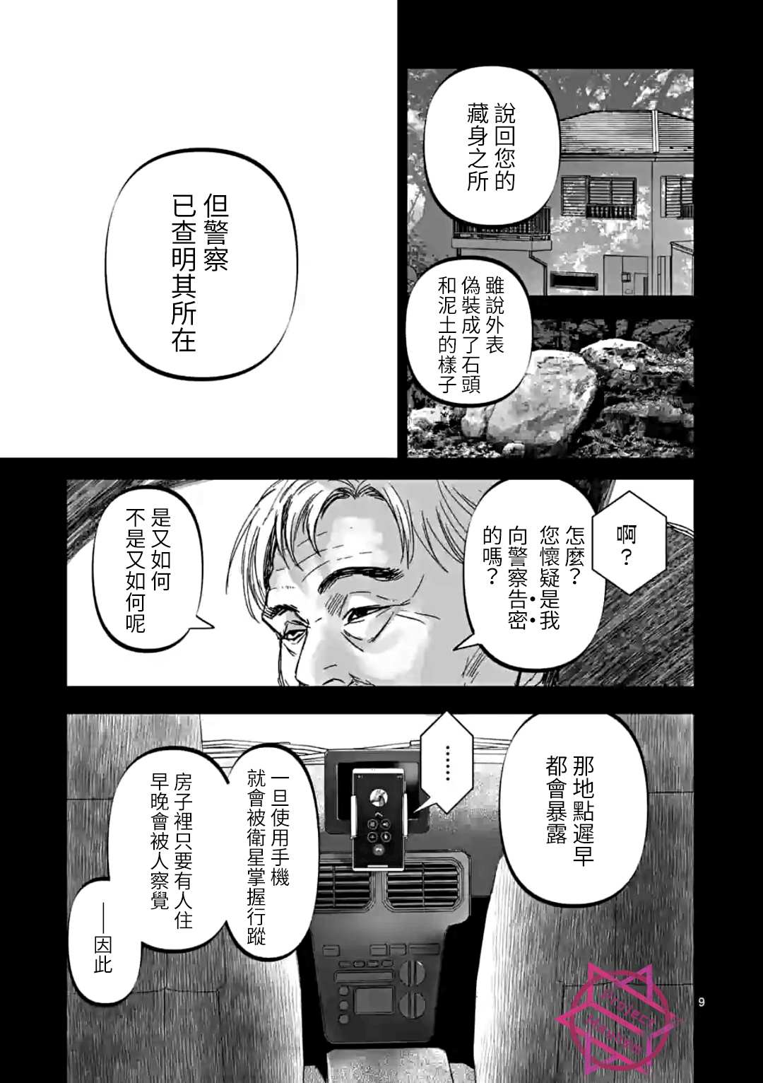 《After God》漫画最新章节第29话免费下拉式在线观看章节第【9】张图片