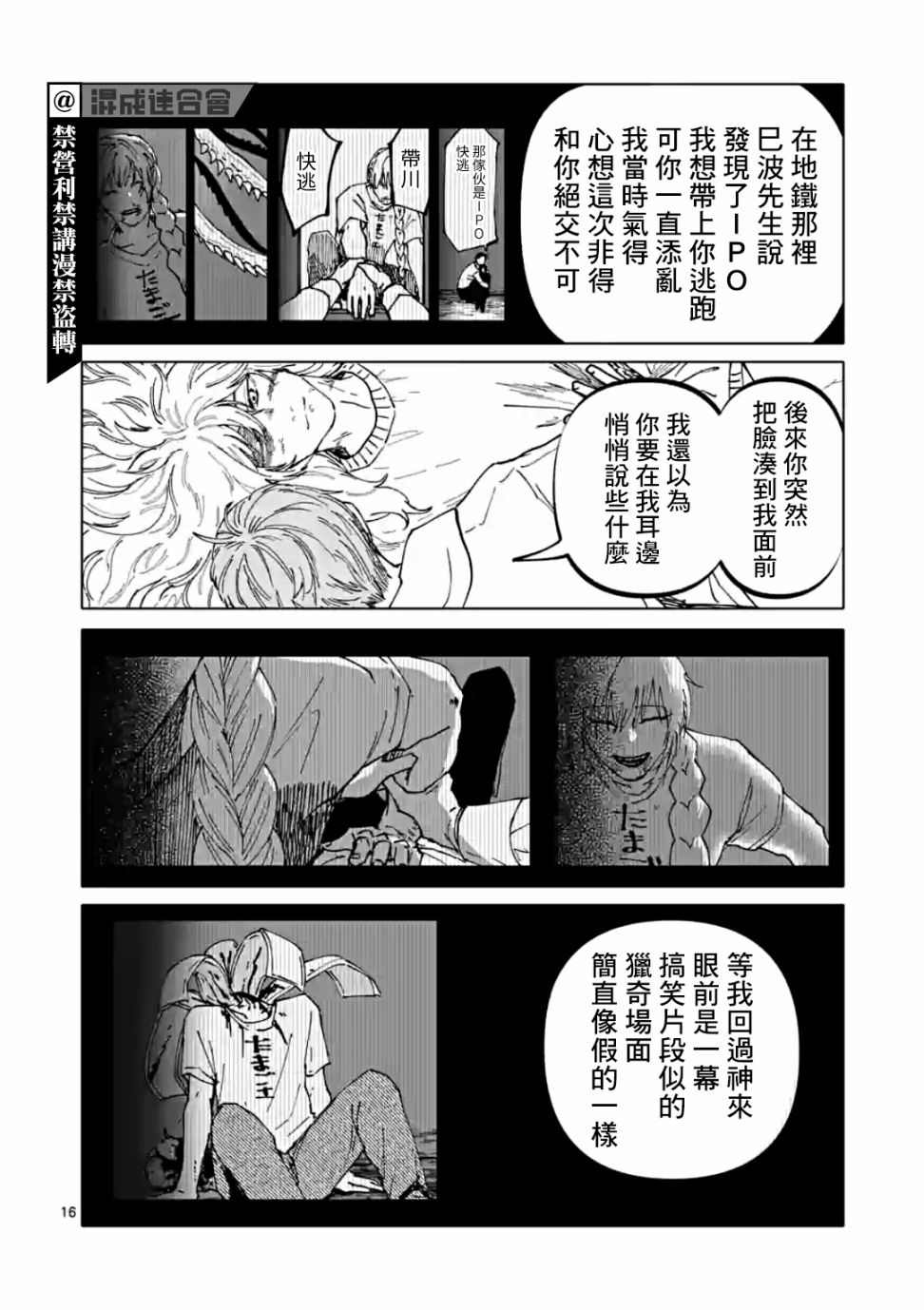 《After God》漫画最新章节第32话免费下拉式在线观看章节第【16】张图片