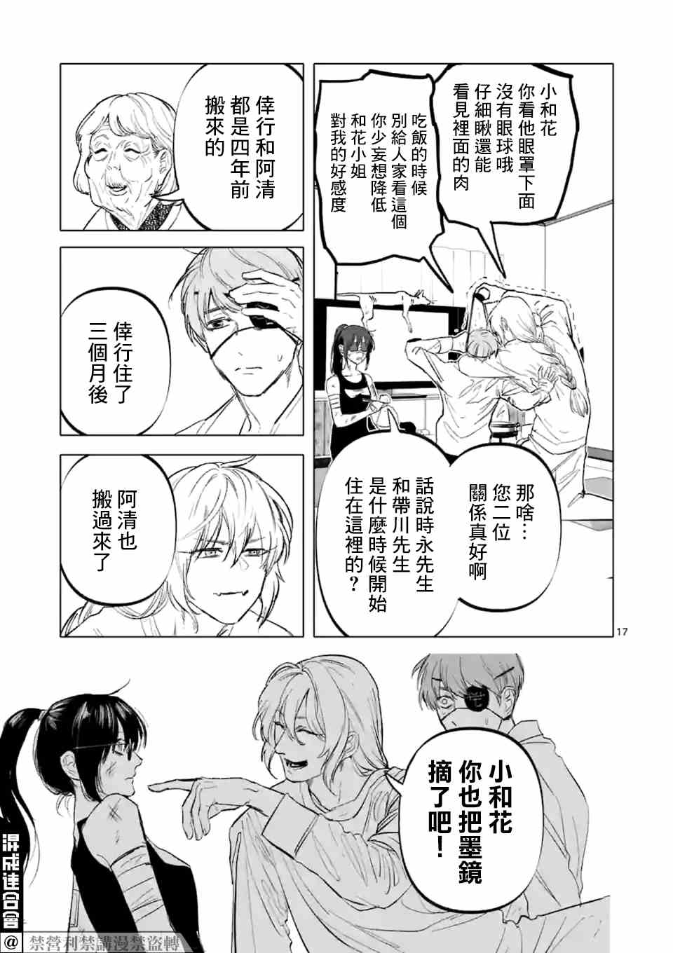 《After God》漫画最新章节第9话 末日的娱乐免费下拉式在线观看章节第【17】张图片