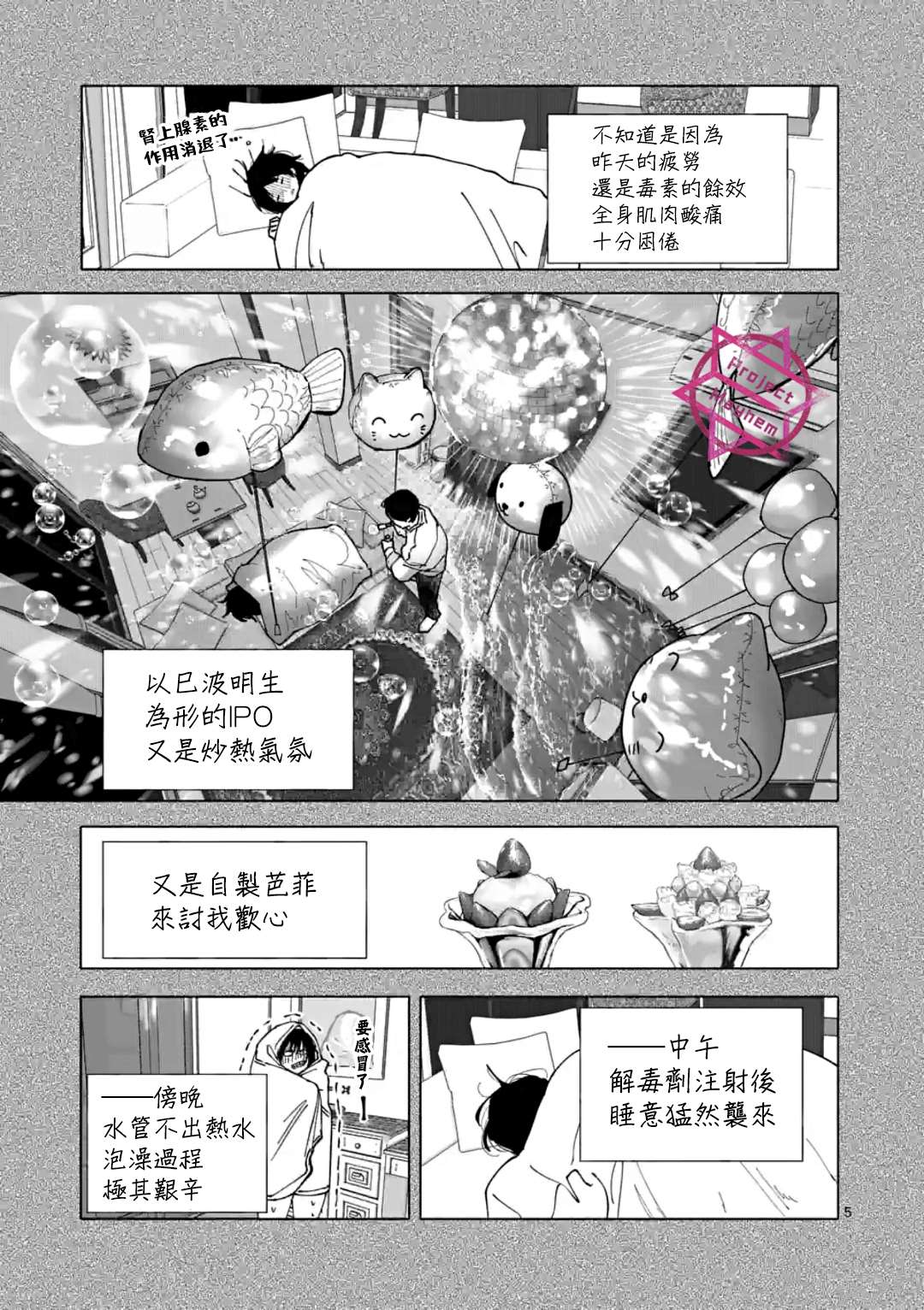 《After God》漫画最新章节第28话免费下拉式在线观看章节第【5】张图片