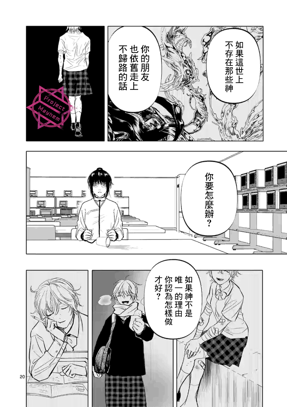 《After God》漫画最新章节第3话免费下拉式在线观看章节第【20】张图片