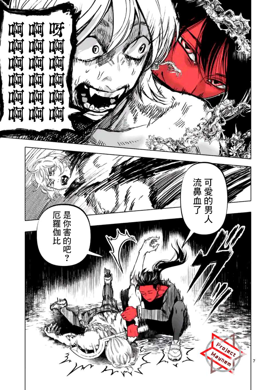 《After God》漫画最新章节第22话免费下拉式在线观看章节第【7】张图片