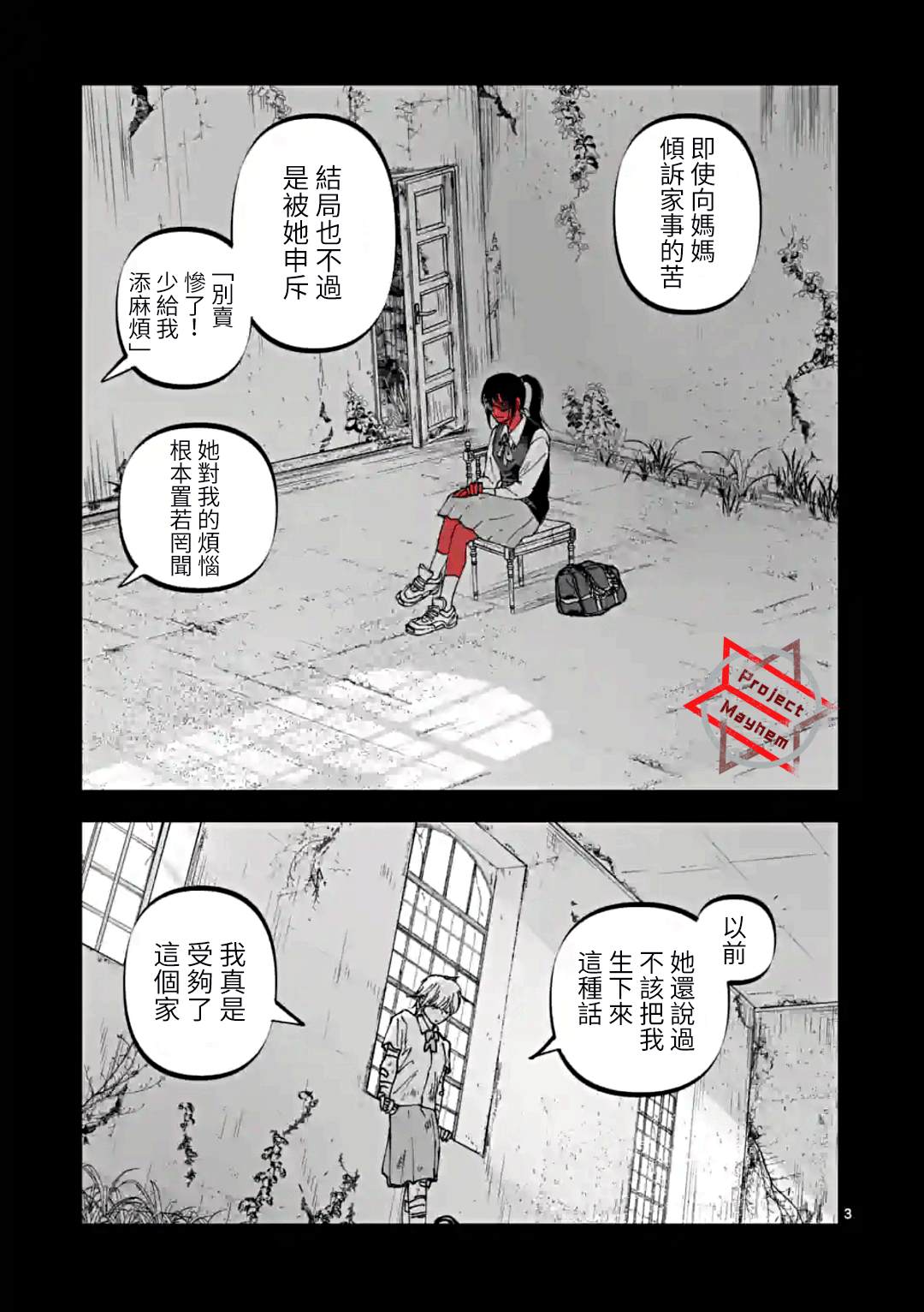 《After God》漫画最新章节第34话免费下拉式在线观看章节第【3】张图片