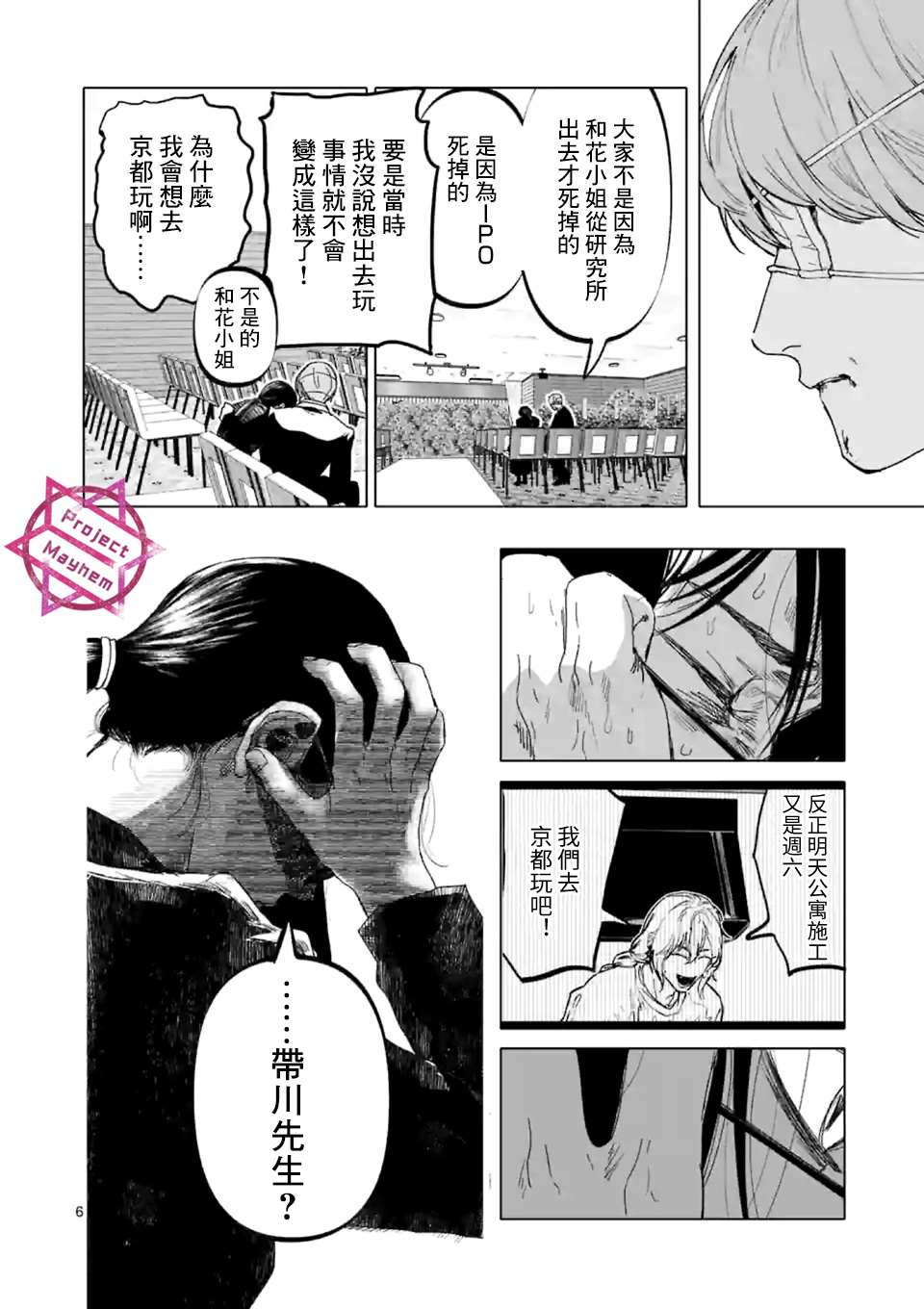 《After God》漫画最新章节第18话免费下拉式在线观看章节第【6】张图片