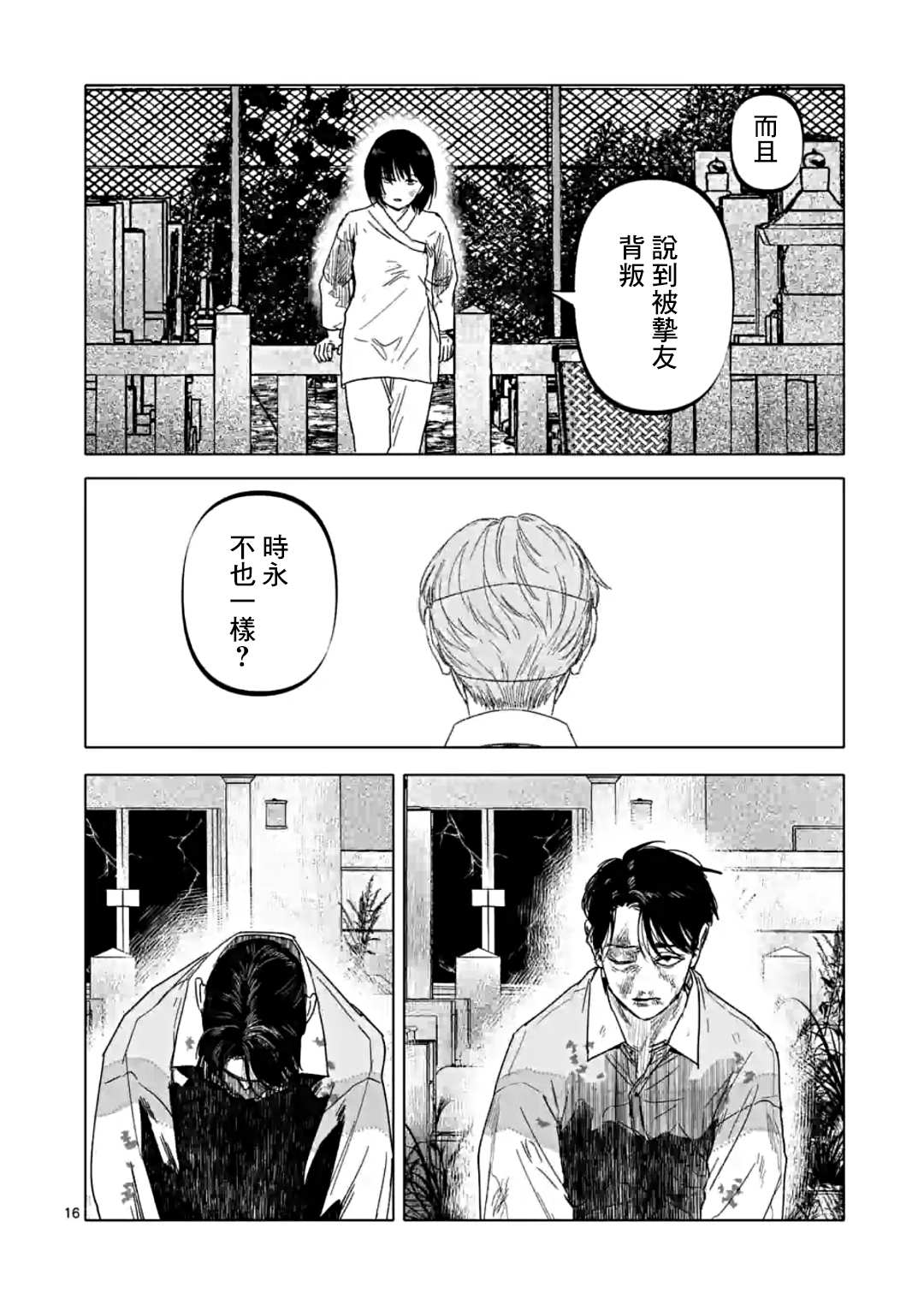 《After God》漫画最新章节第29话免费下拉式在线观看章节第【16】张图片