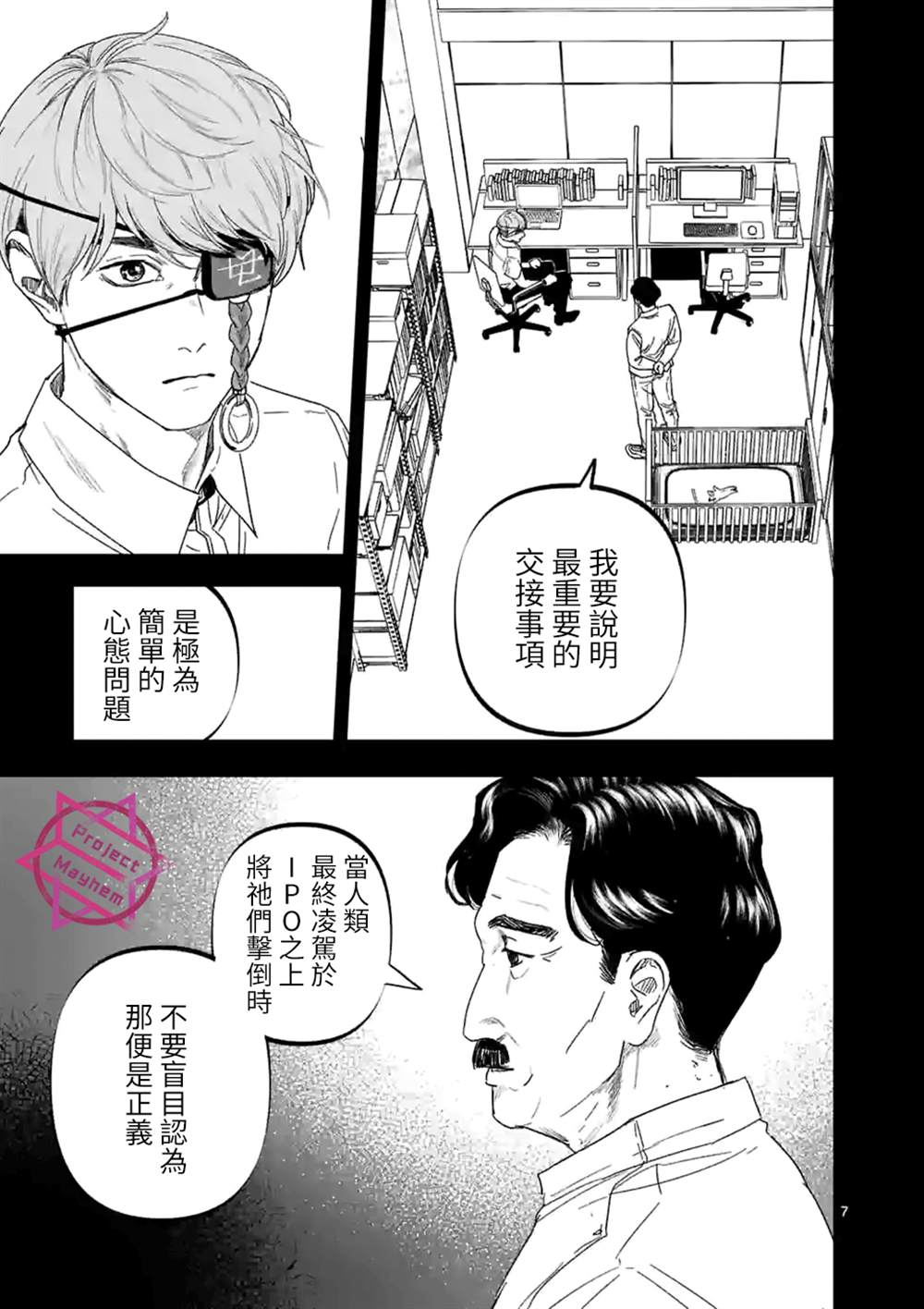 《After God》漫画最新章节第26话免费下拉式在线观看章节第【7】张图片