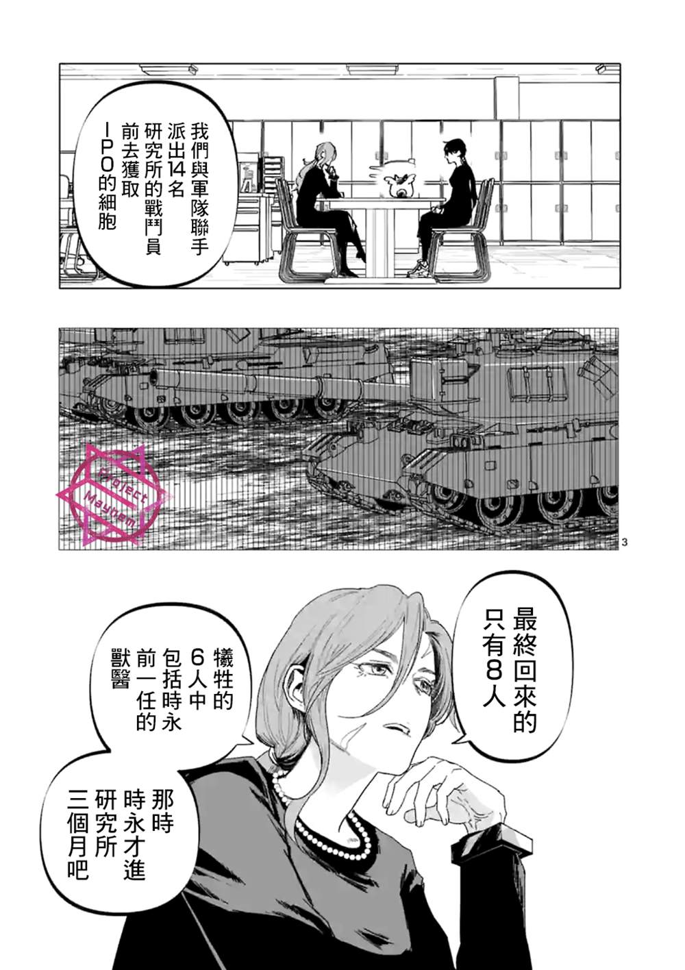 《After God》漫画最新章节第24话免费下拉式在线观看章节第【3】张图片