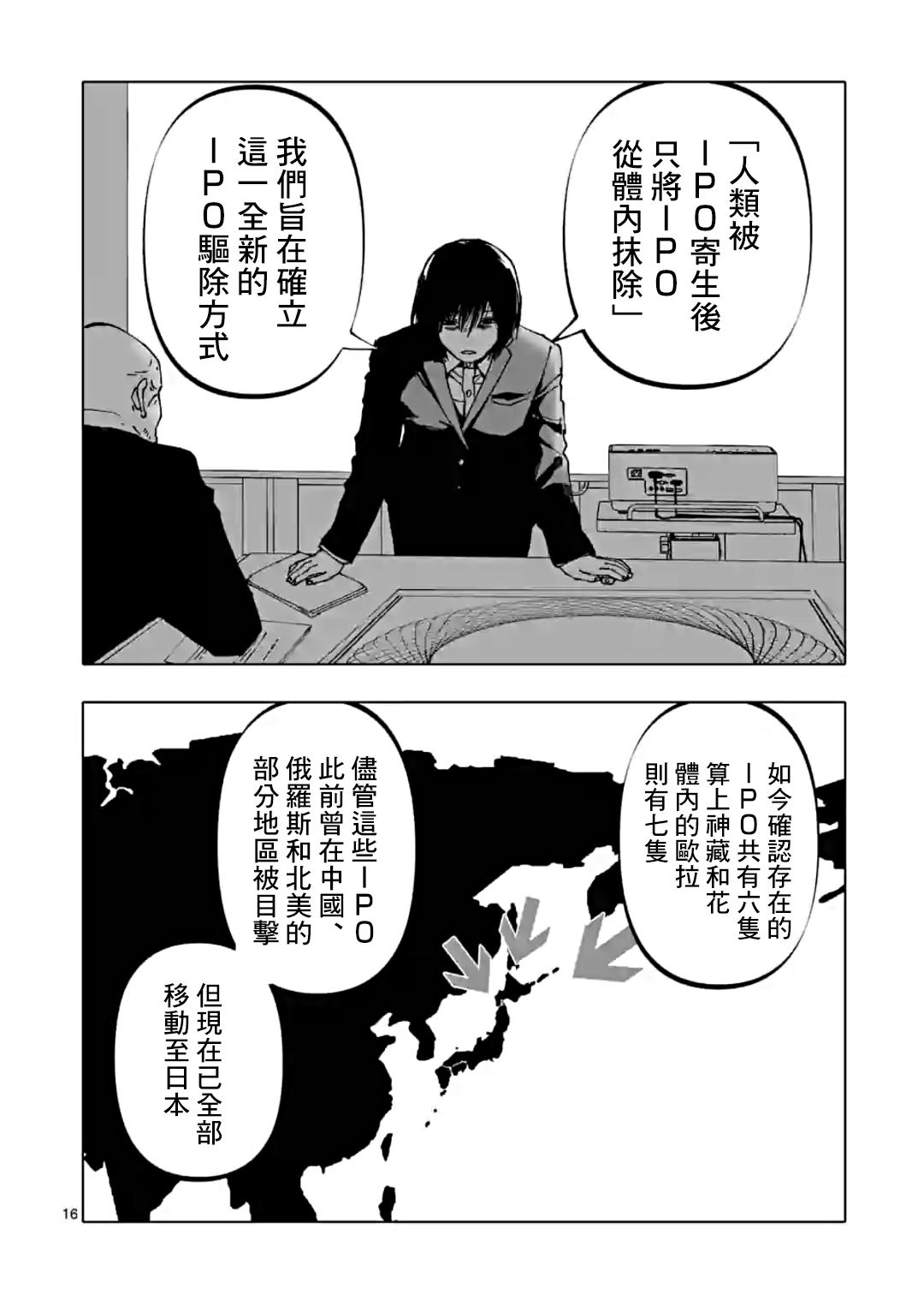 《After God》漫画最新章节第36话免费下拉式在线观看章节第【16】张图片