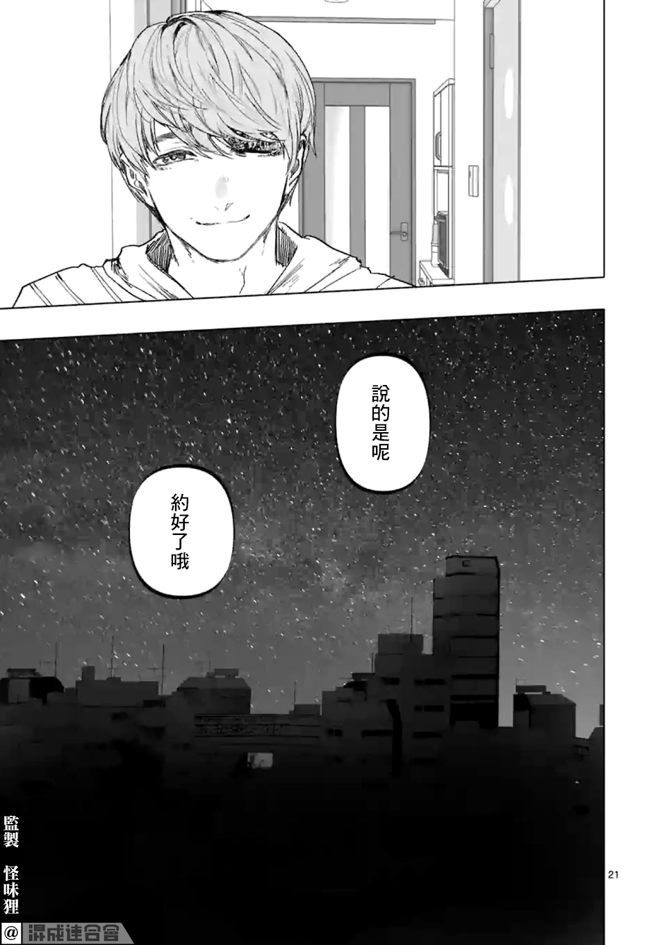 《After God》漫画最新章节第17话免费下拉式在线观看章节第【21】张图片