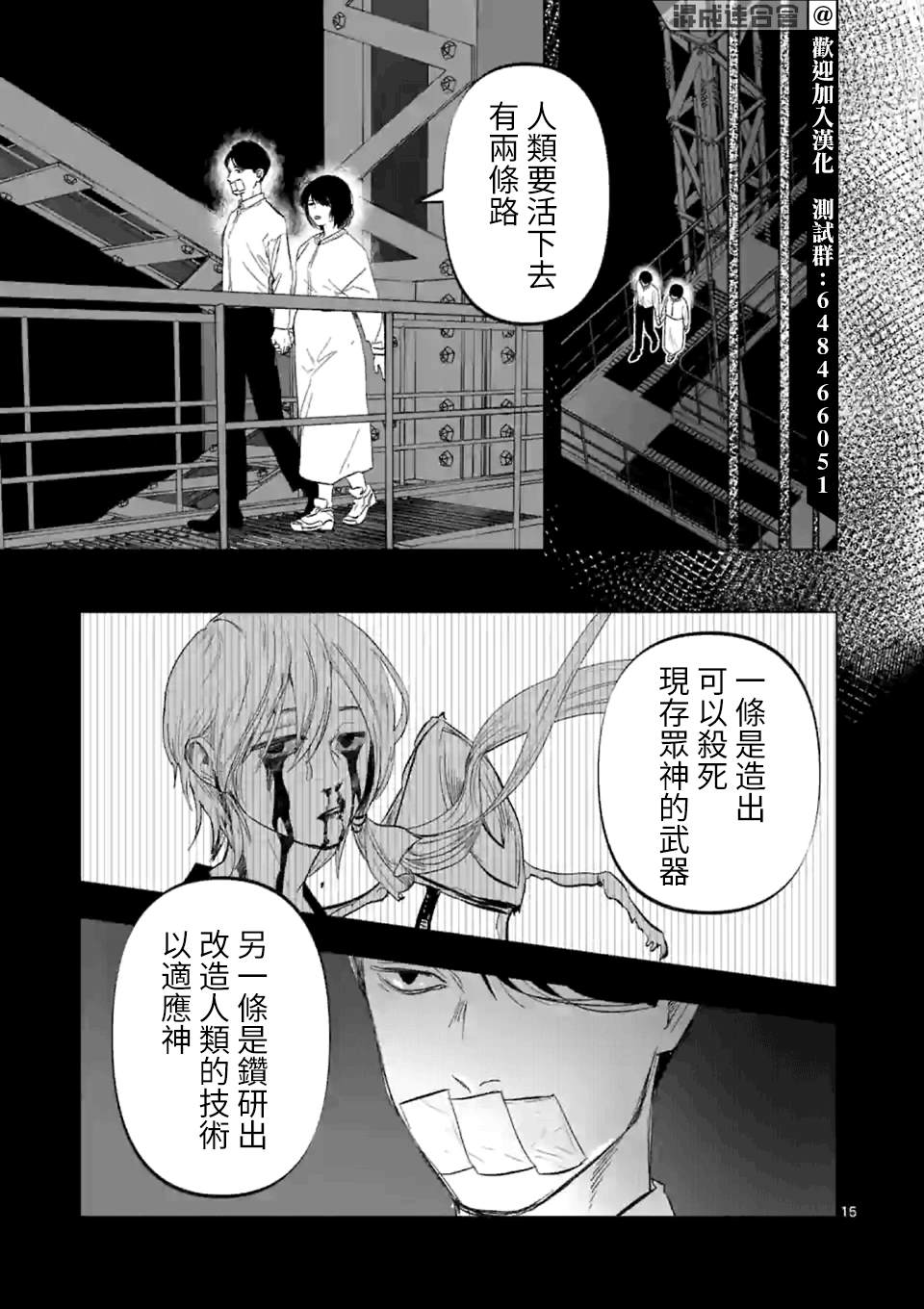 《After God》漫画最新章节第5话免费下拉式在线观看章节第【15】张图片