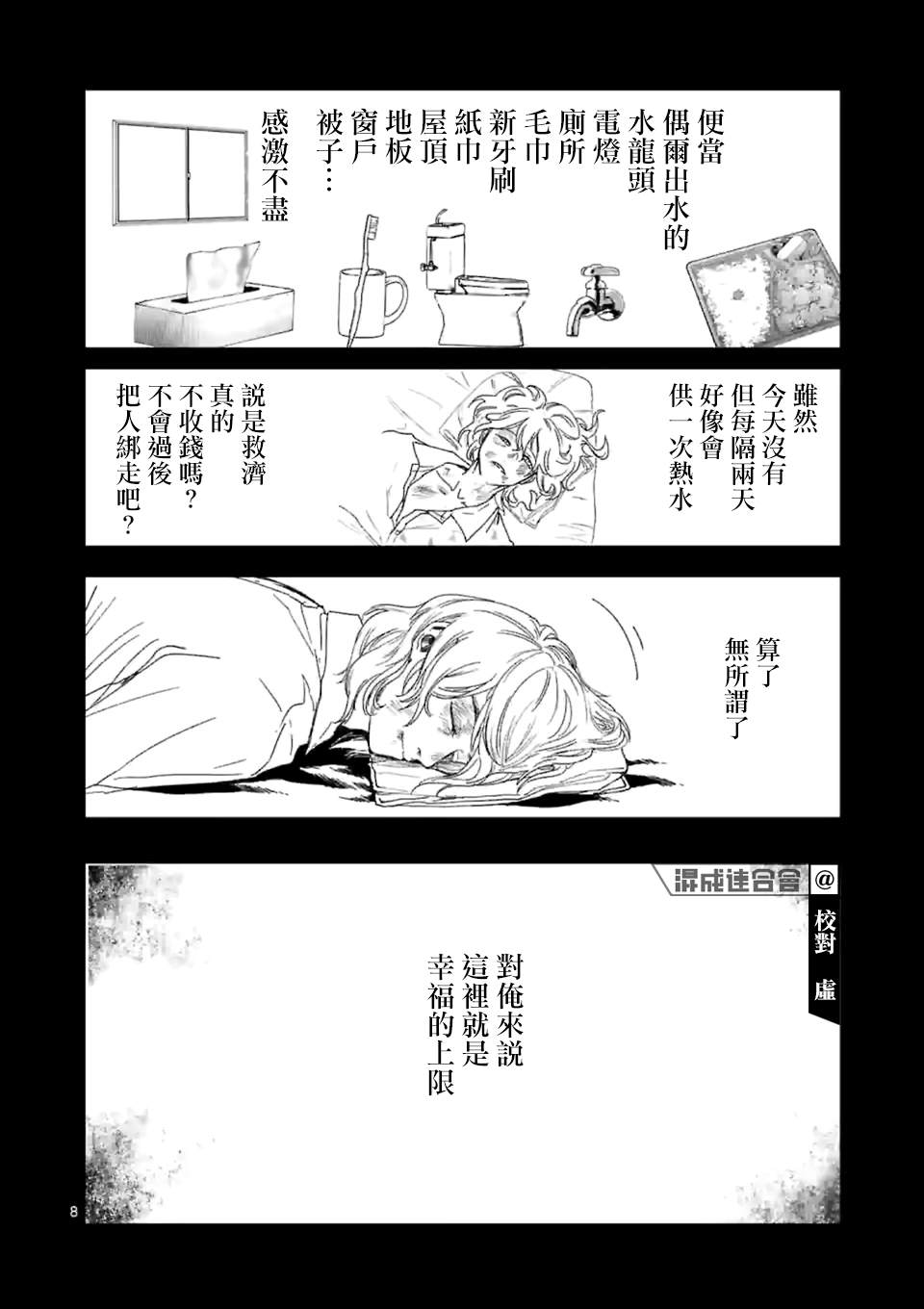 《After God》漫画最新章节第20话免费下拉式在线观看章节第【8】张图片