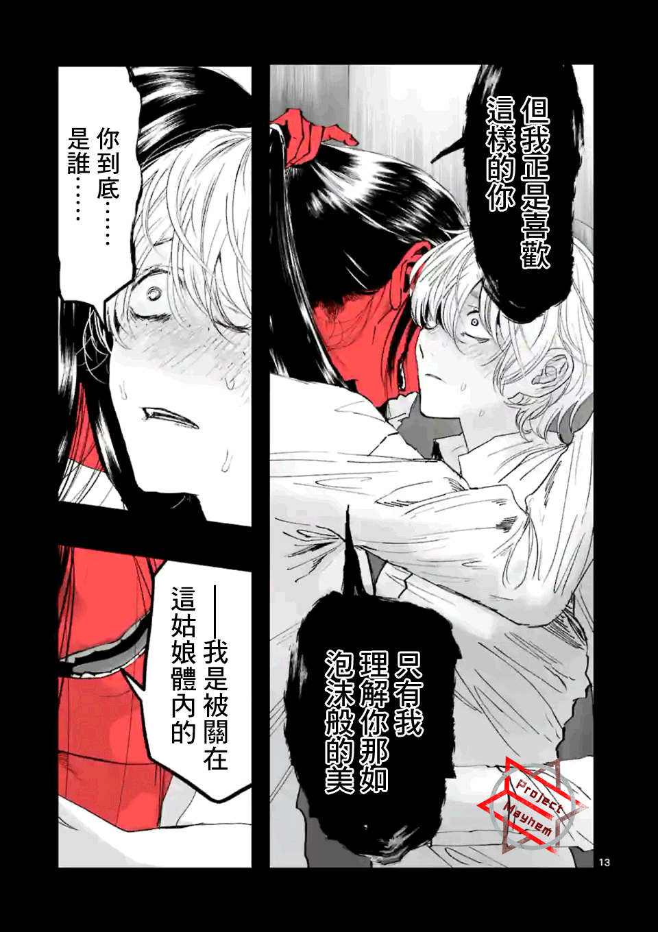 《After God》漫画最新章节第15话免费下拉式在线观看章节第【13】张图片