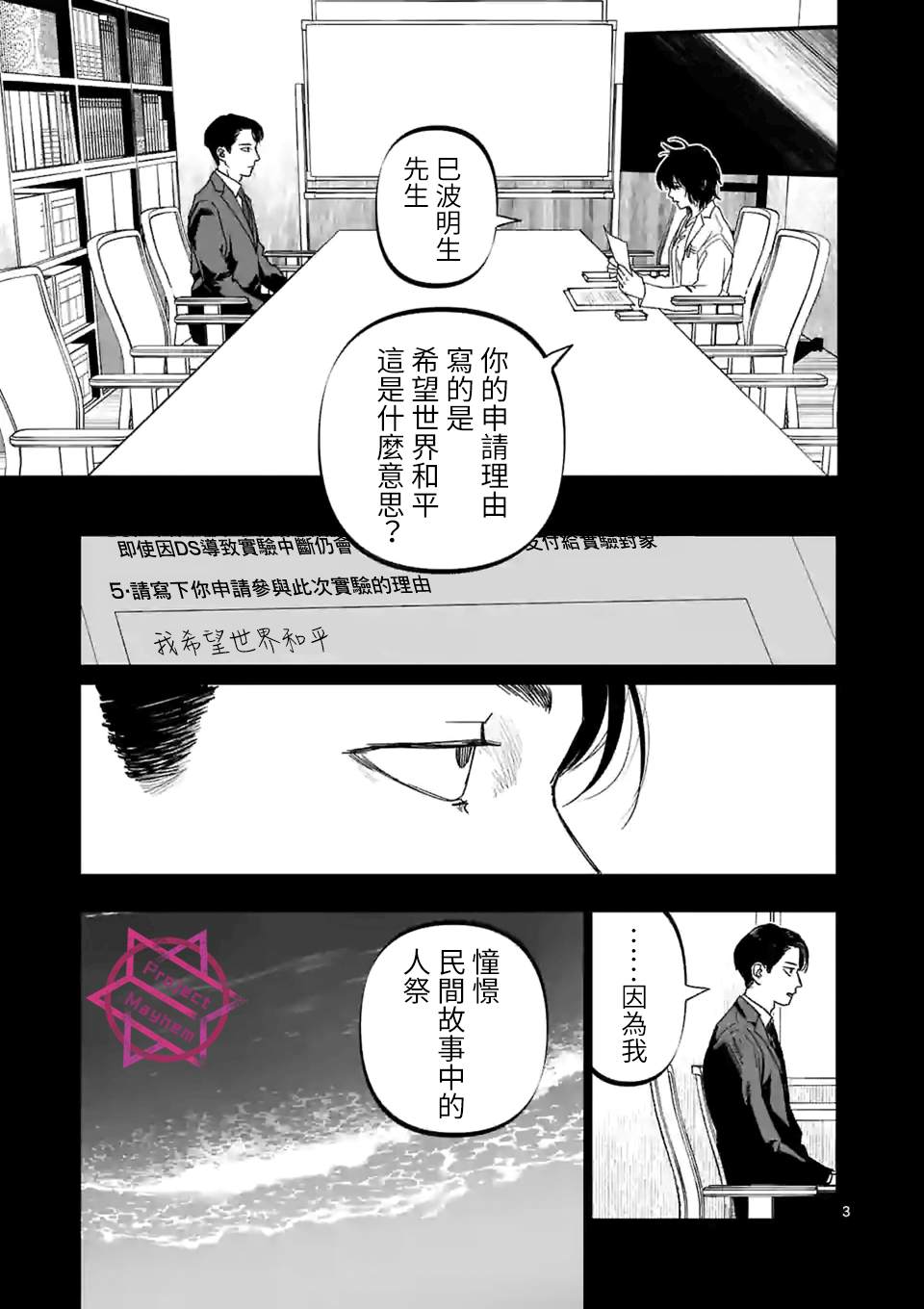 《After God》漫画最新章节第25话免费下拉式在线观看章节第【3】张图片