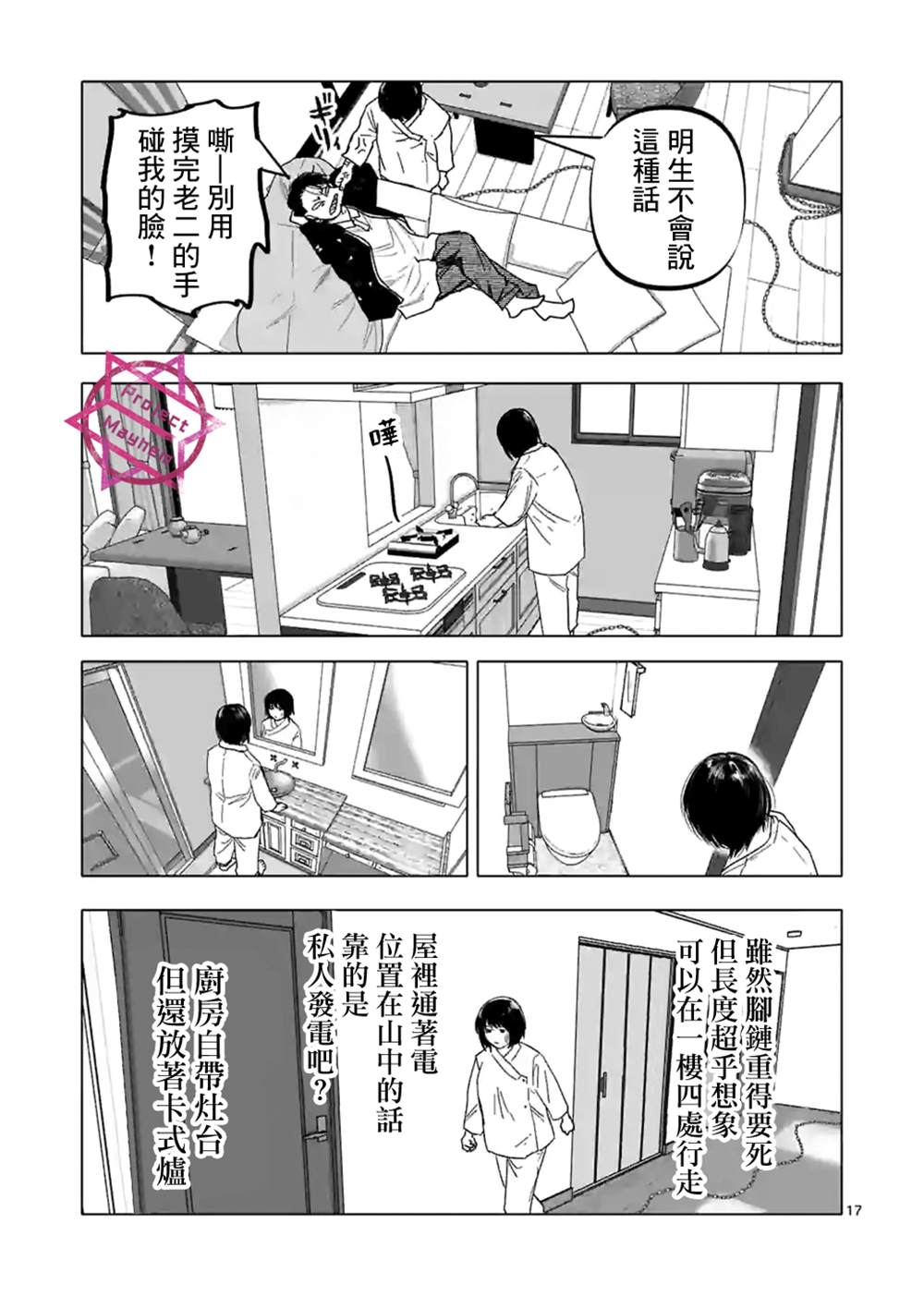 《After God》漫画最新章节第26话免费下拉式在线观看章节第【17】张图片