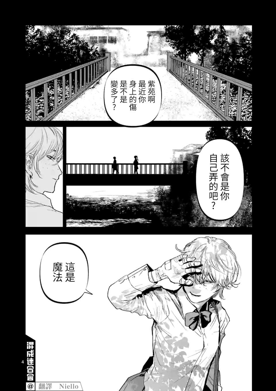 《After God》漫画最新章节第16话免费下拉式在线观看章节第【4】张图片