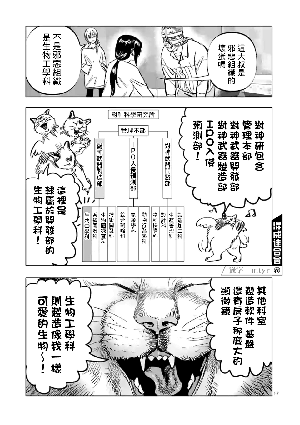 《After God》漫画最新章节第4话 禁止偶像崇拜生命体免费下拉式在线观看章节第【17】张图片