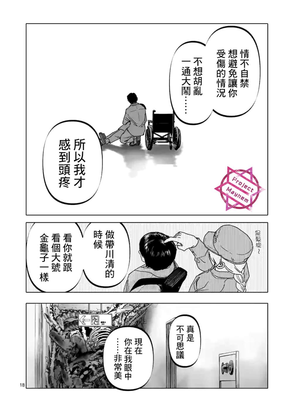 《After God》漫画最新章节第24话免费下拉式在线观看章节第【17】张图片