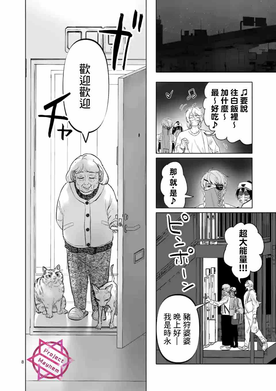 《After God》漫画最新章节第9话 末日的娱乐免费下拉式在线观看章节第【8】张图片