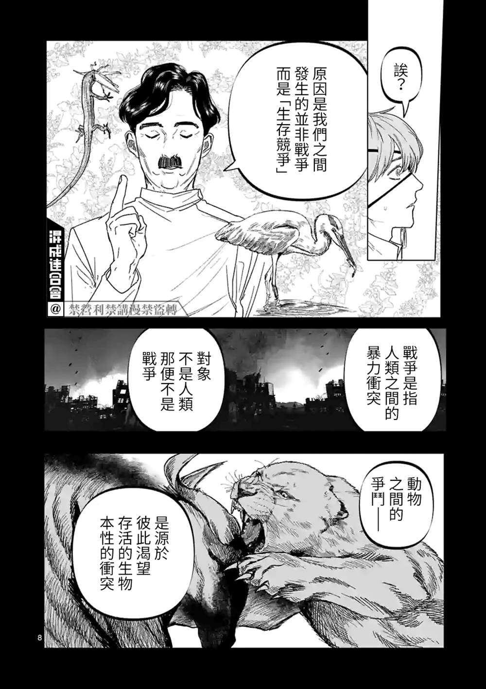 《After God》漫画最新章节第26话免费下拉式在线观看章节第【8】张图片