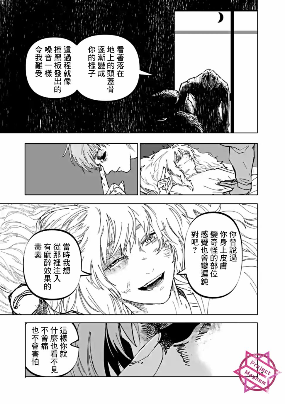 《After God》漫画最新章节第32话免费下拉式在线观看章节第【17】张图片