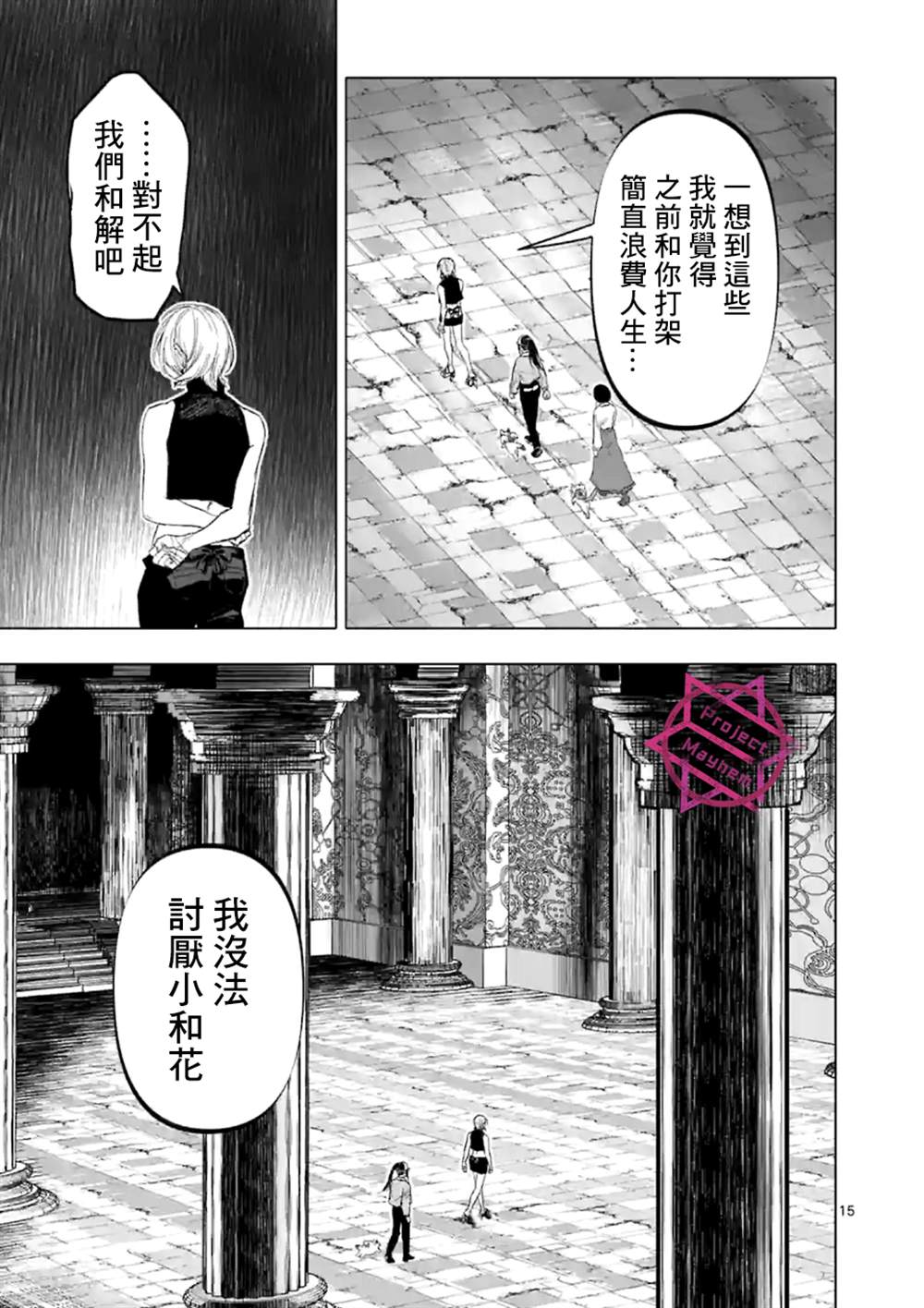 《After God》漫画最新章节第13话免费下拉式在线观看章节第【15】张图片