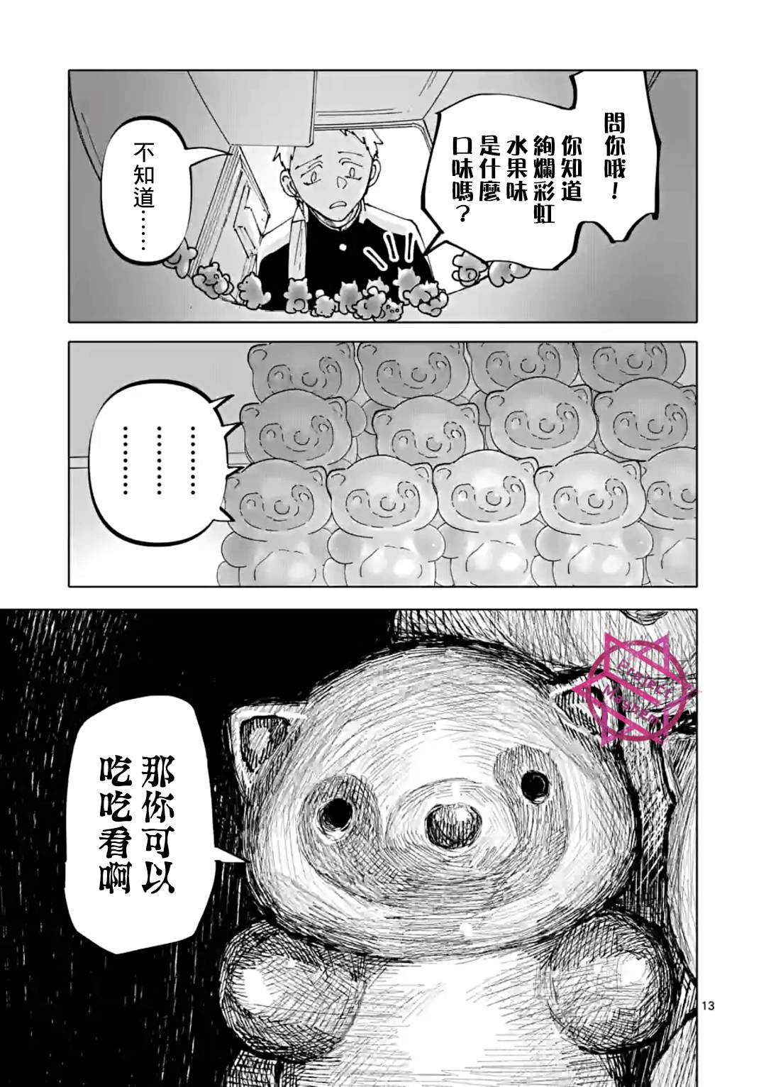 《After God》漫画最新章节第35话免费下拉式在线观看章节第【13】张图片