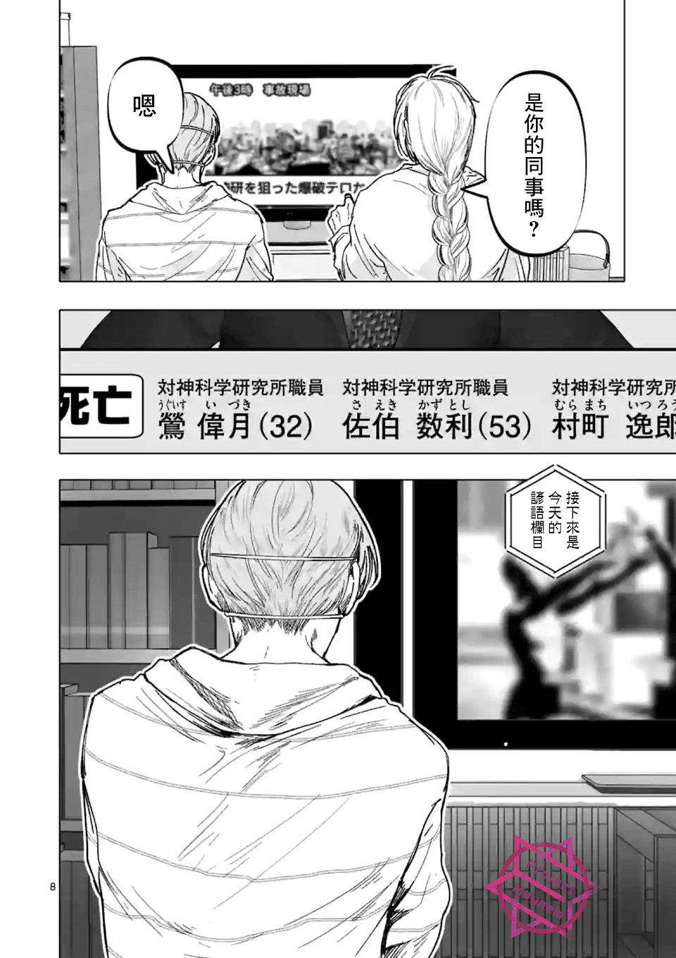 《After God》漫画最新章节第17话免费下拉式在线观看章节第【8】张图片