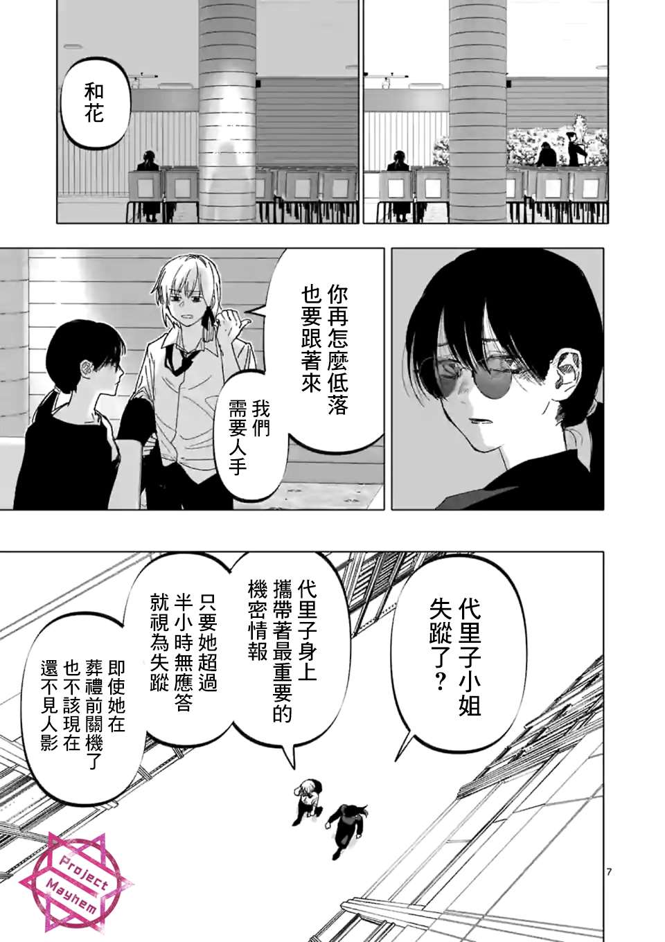 《After God》漫画最新章节第19话免费下拉式在线观看章节第【7】张图片