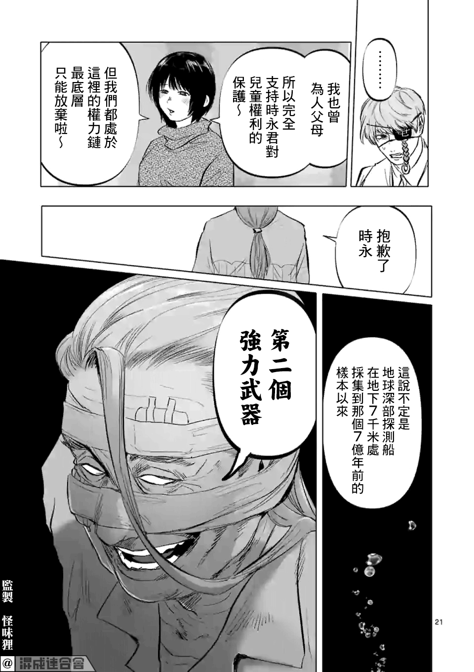 《After God》漫画最新章节第4话 禁止偶像崇拜生命体免费下拉式在线观看章节第【21】张图片