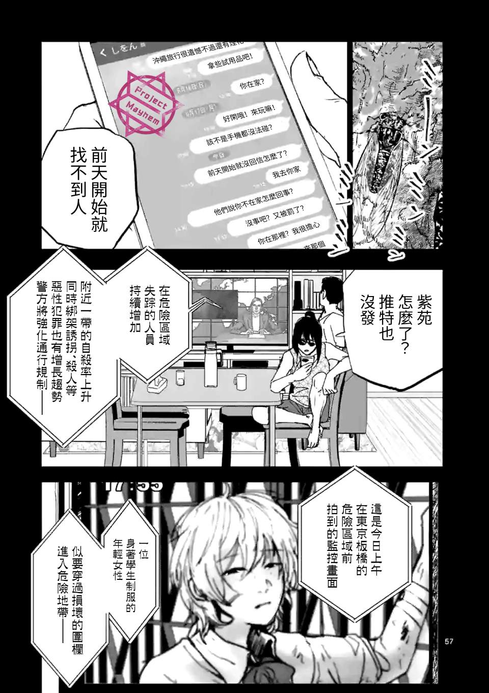 《After God》漫画最新章节第1话 Anno digir免费下拉式在线观看章节第【56】张图片