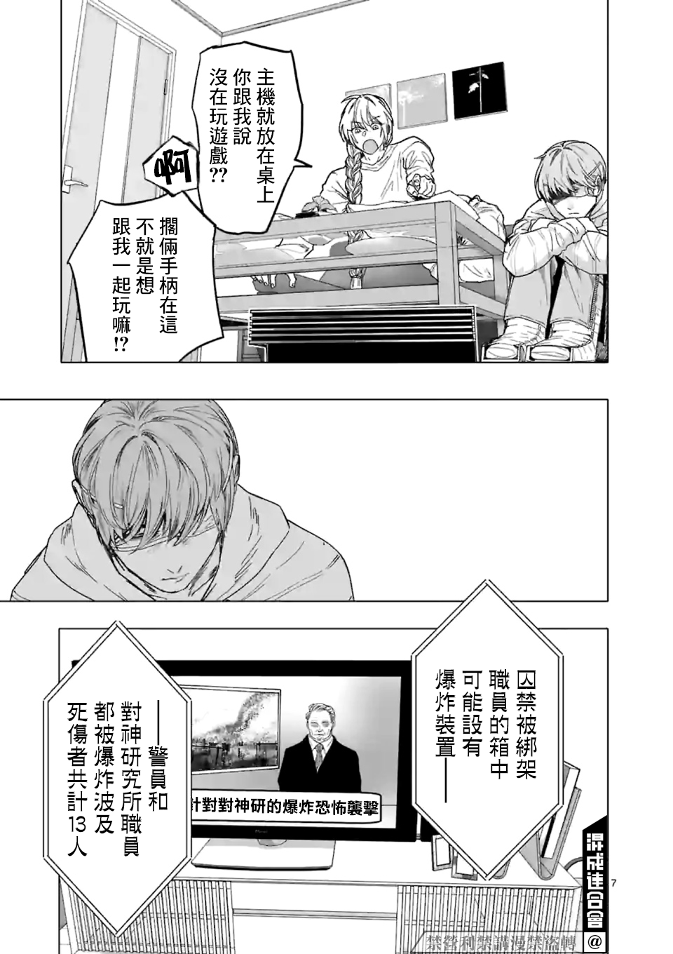 《After God》漫画最新章节第17话免费下拉式在线观看章节第【7】张图片