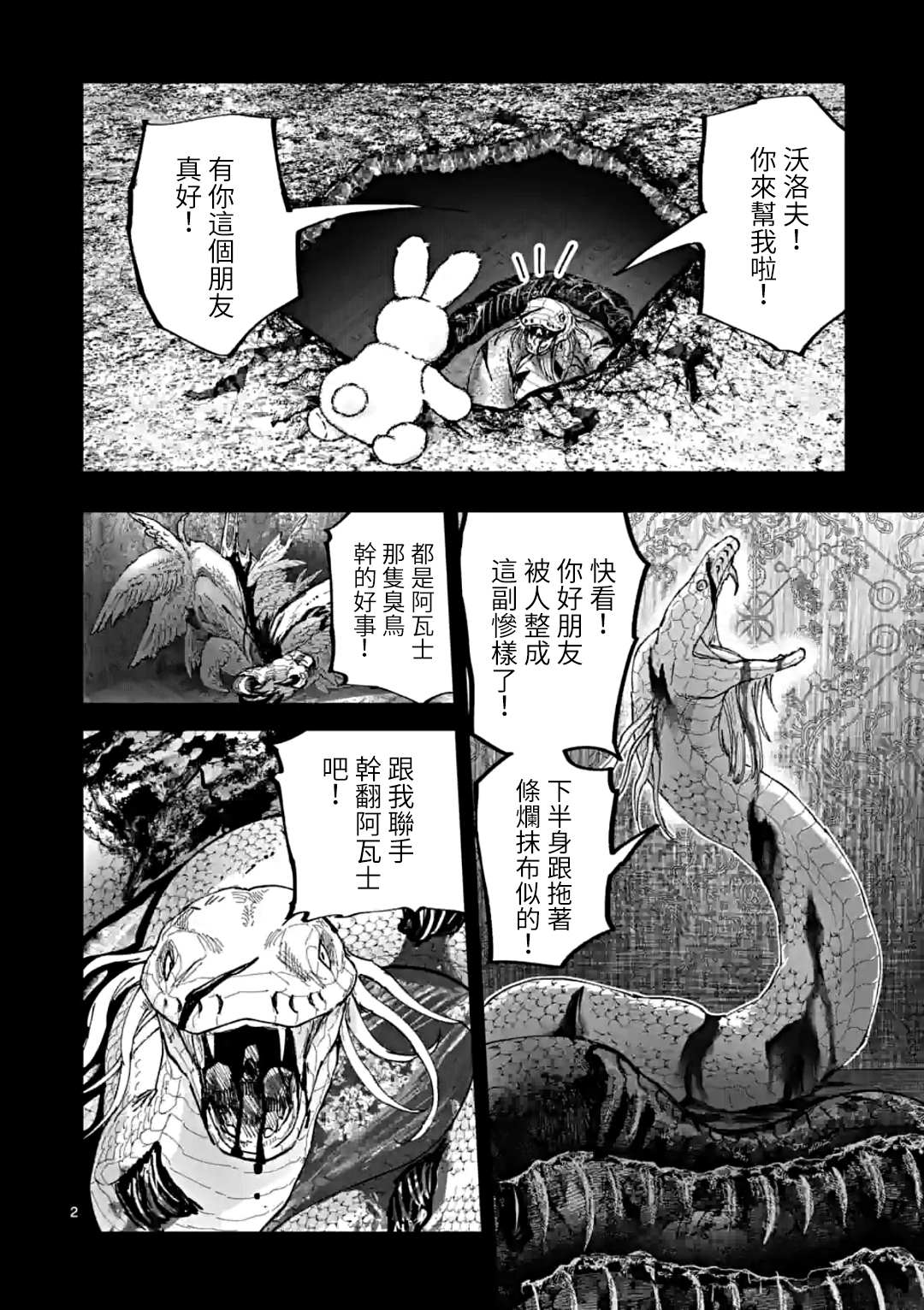 《After God》漫画最新章节第29话免费下拉式在线观看章节第【2】张图片