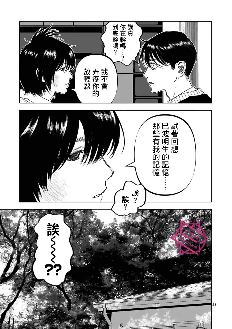 《After God》漫画最新章节第25话免费下拉式在线观看章节第【23】张图片