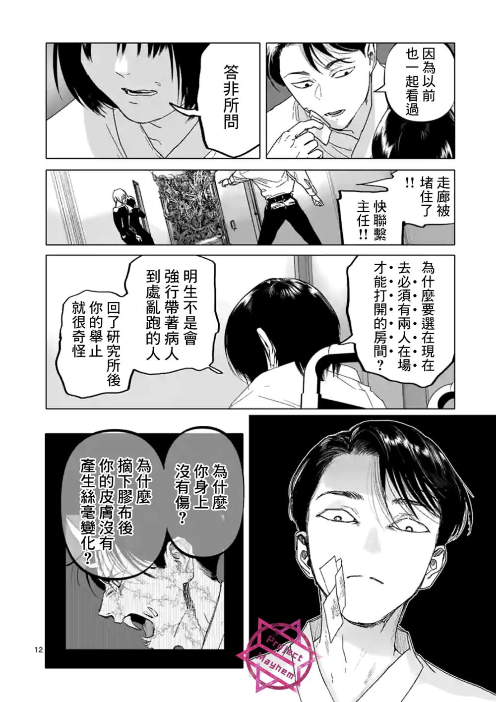 《After God》漫画最新章节第24话免费下拉式在线观看章节第【11】张图片