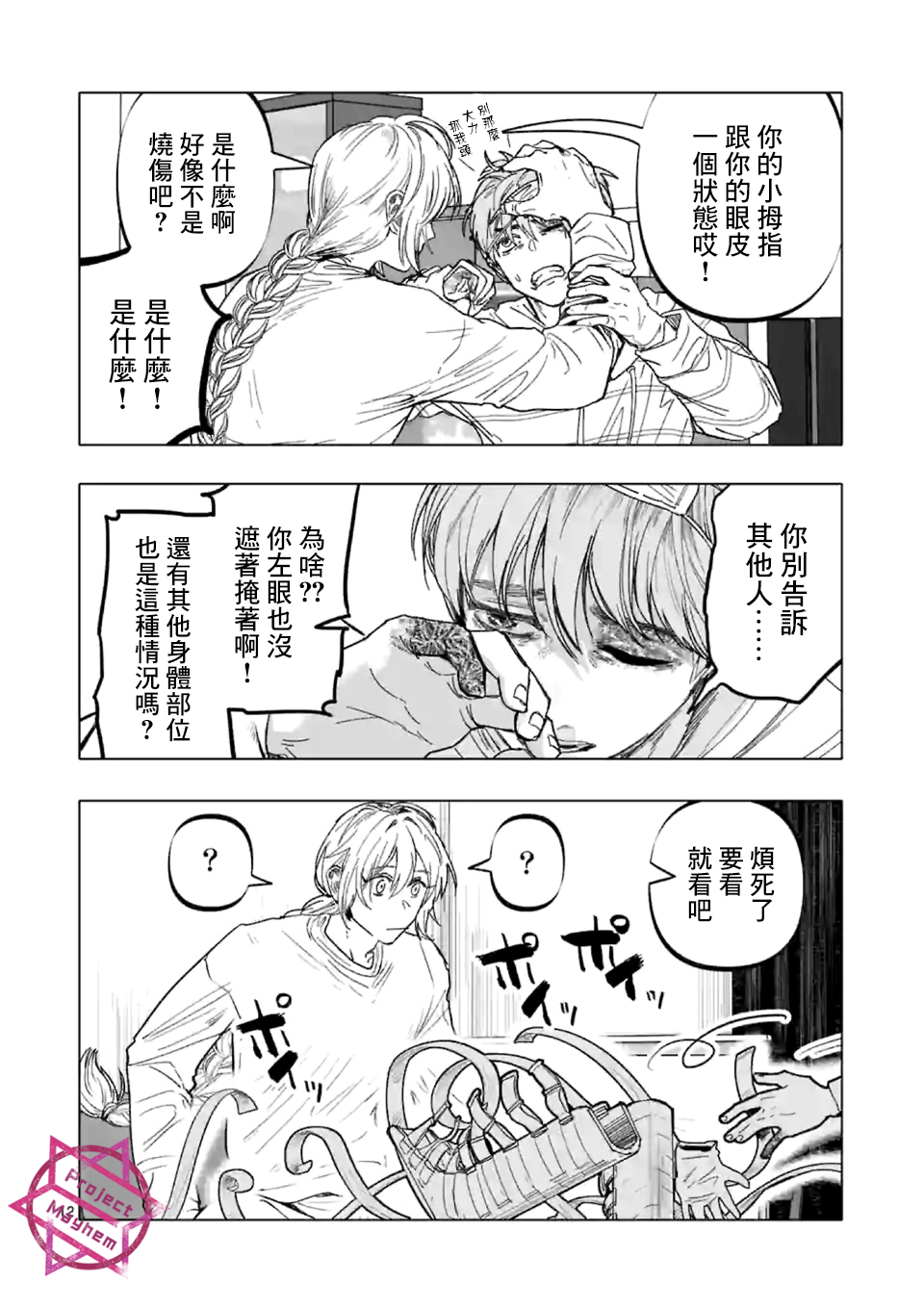 《After God》漫画最新章节第17话免费下拉式在线观看章节第【12】张图片